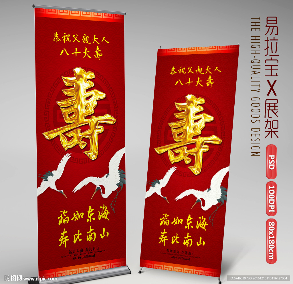 松柏仙鹤生日贺寿寿辰易拉宝展架