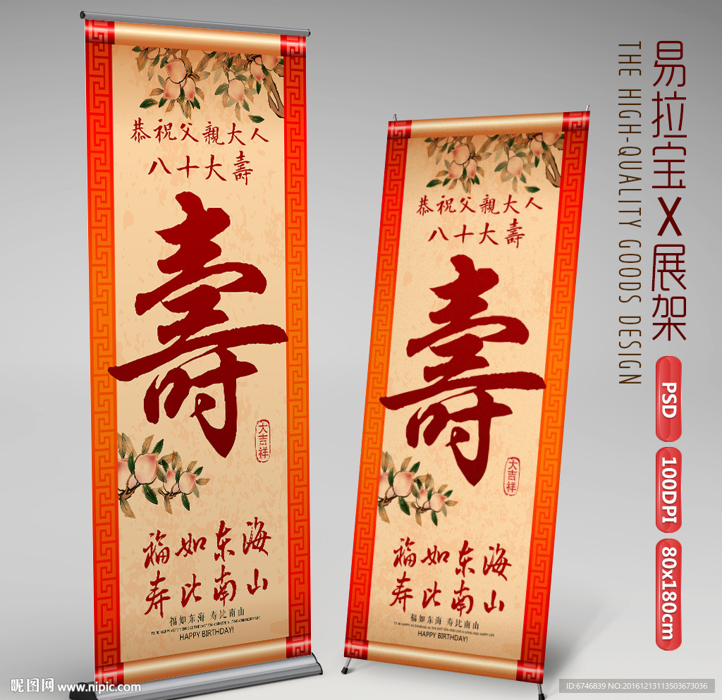 松柏仙鹤生日贺寿寿辰易拉宝展架