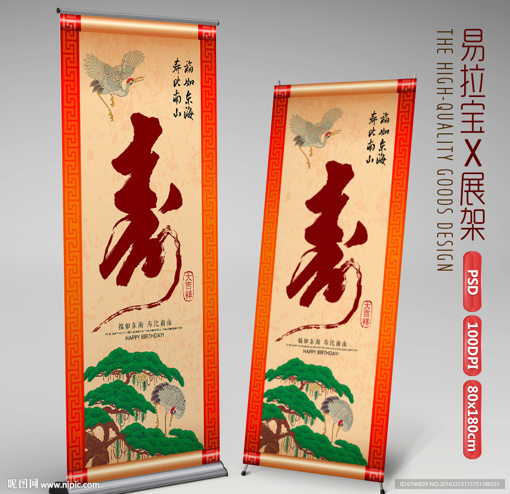 松柏仙鹤生日贺寿寿辰易拉宝展架