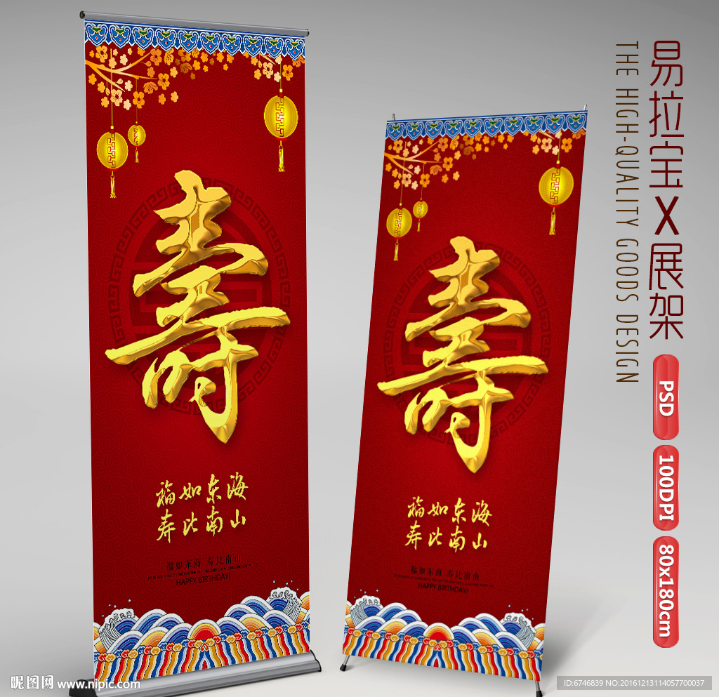 松柏仙鹤生日贺寿寿辰易拉宝展架