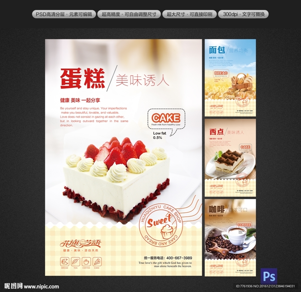 蛋糕店海报招贴