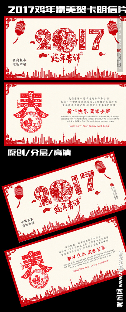 剪纸风格2017鸡年贺卡邀请函