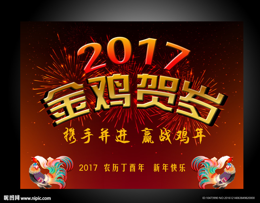 2017金鸡贺岁平面宣传广告