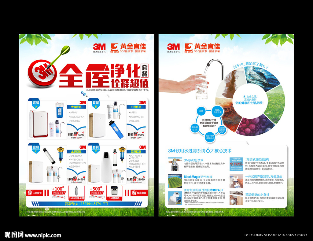 3M 全屋净化 山东黄金宜家