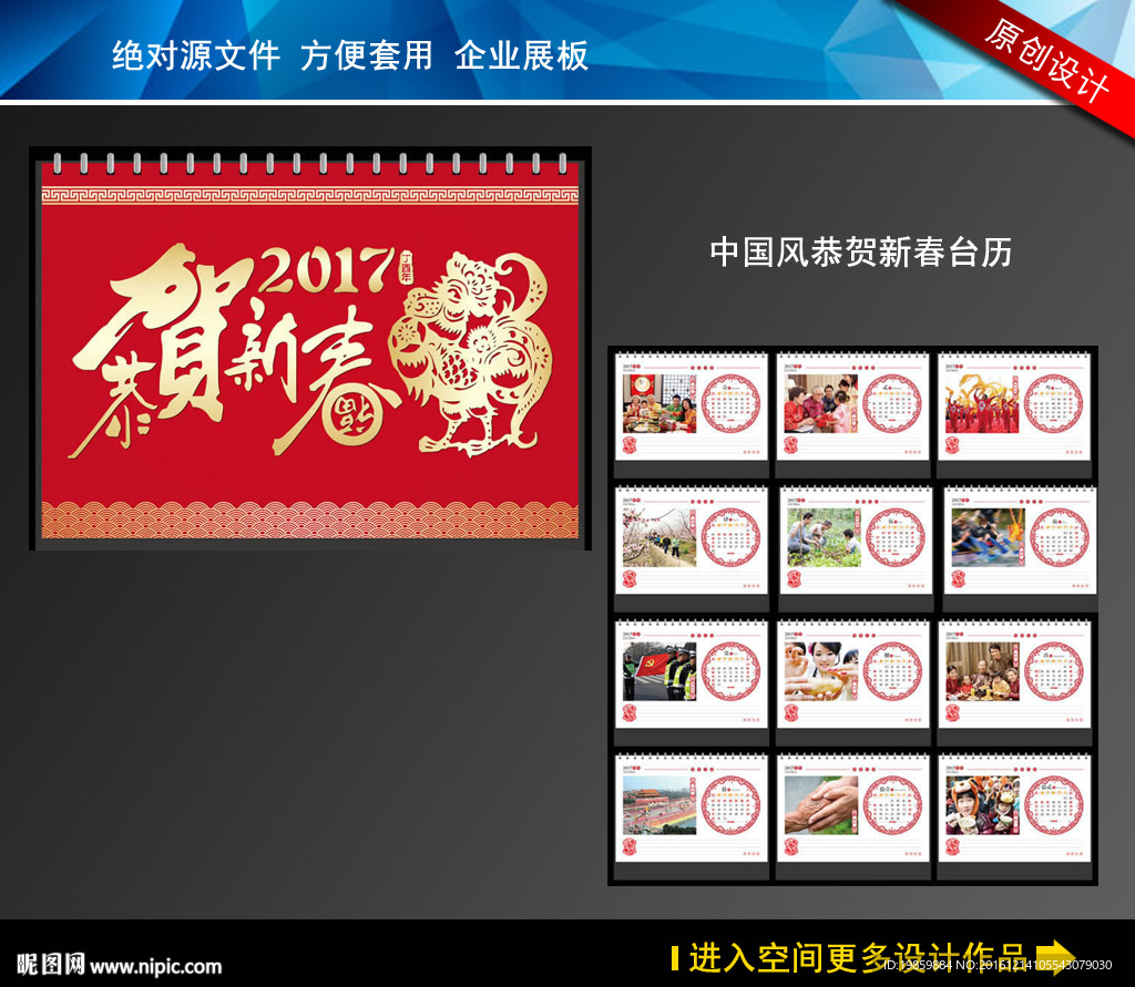 中国风恭贺新春2017鸡年台历