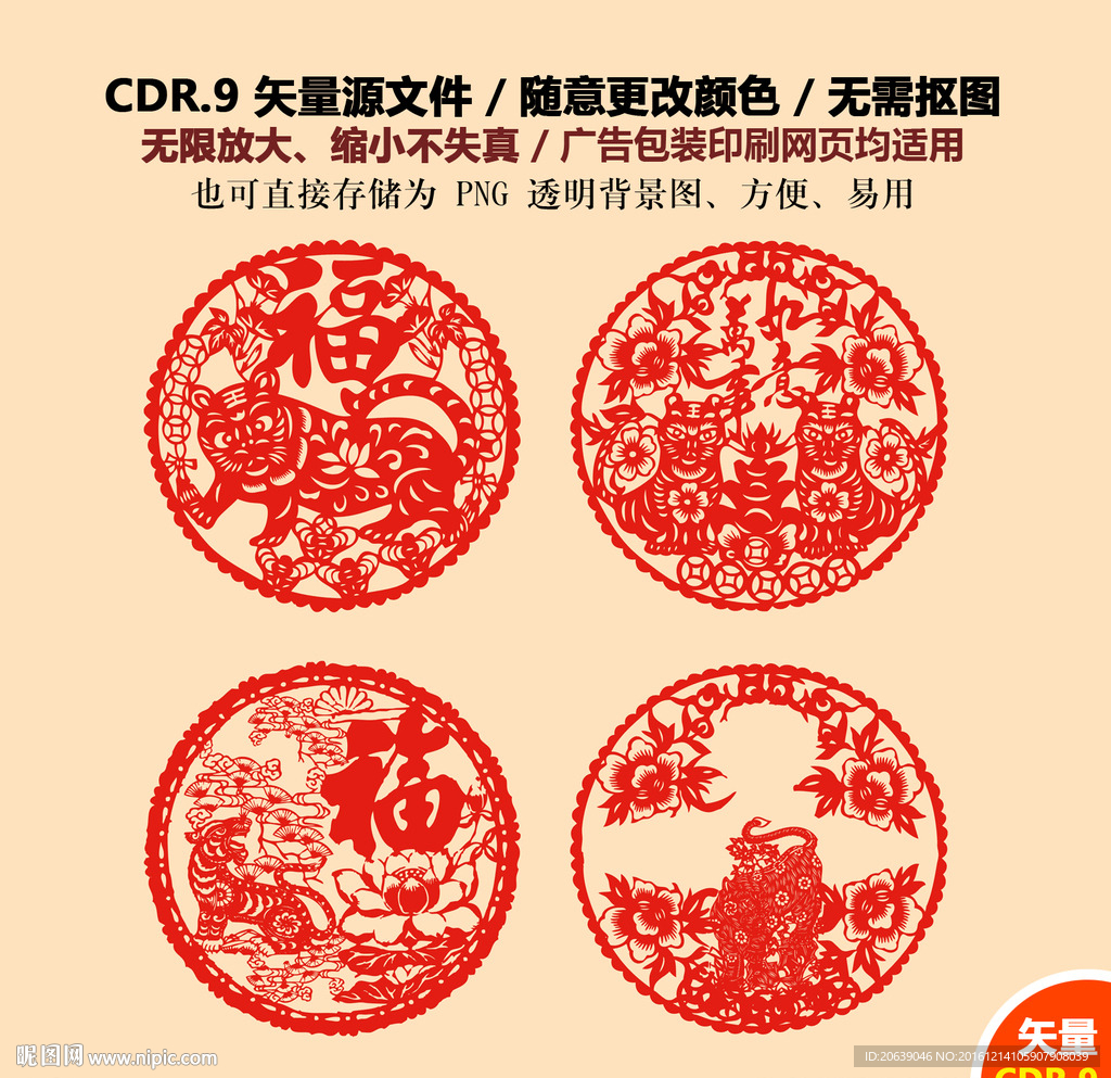 手绘老虎生肖窗花剪纸矢量图