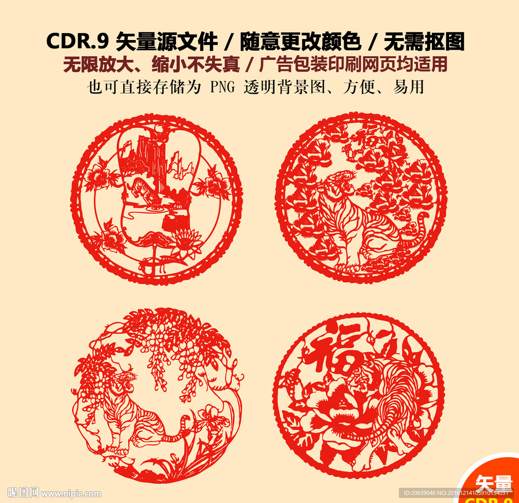 手绘老虎生肖剪纸窗花矢量图