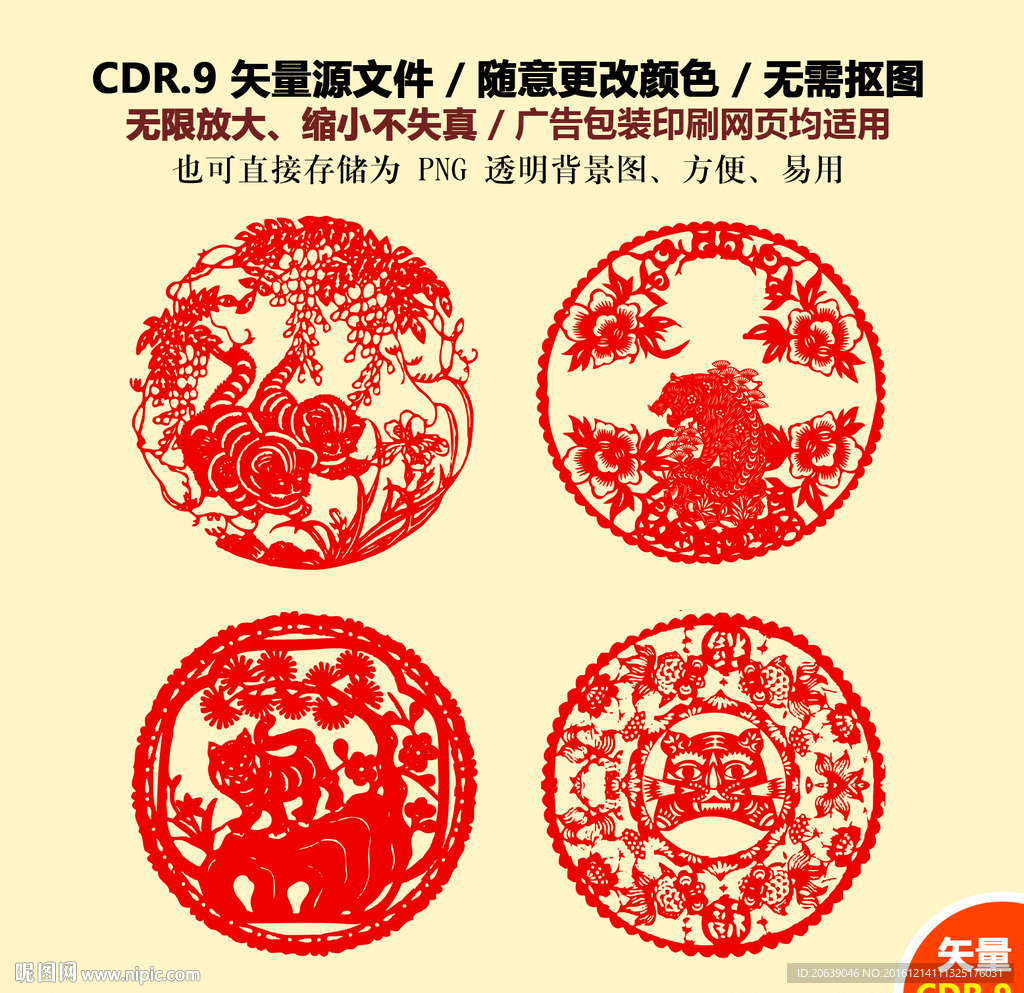 手绘老虎生肖窗花剪纸矢量图