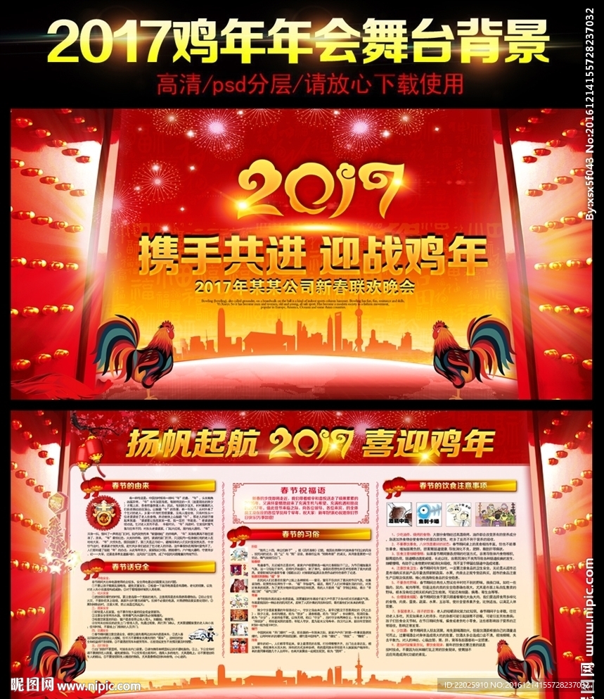 2017鸡年舞台背景图片