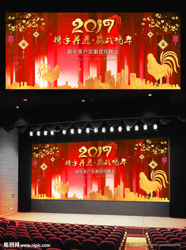 红色喜庆鸡年年会背景