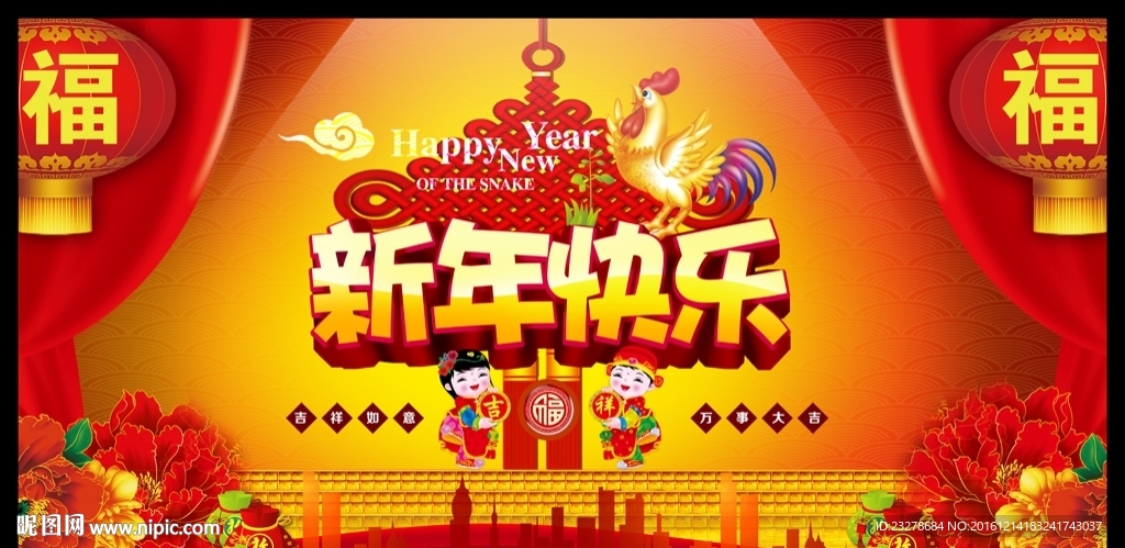 2017鸡年新年快乐