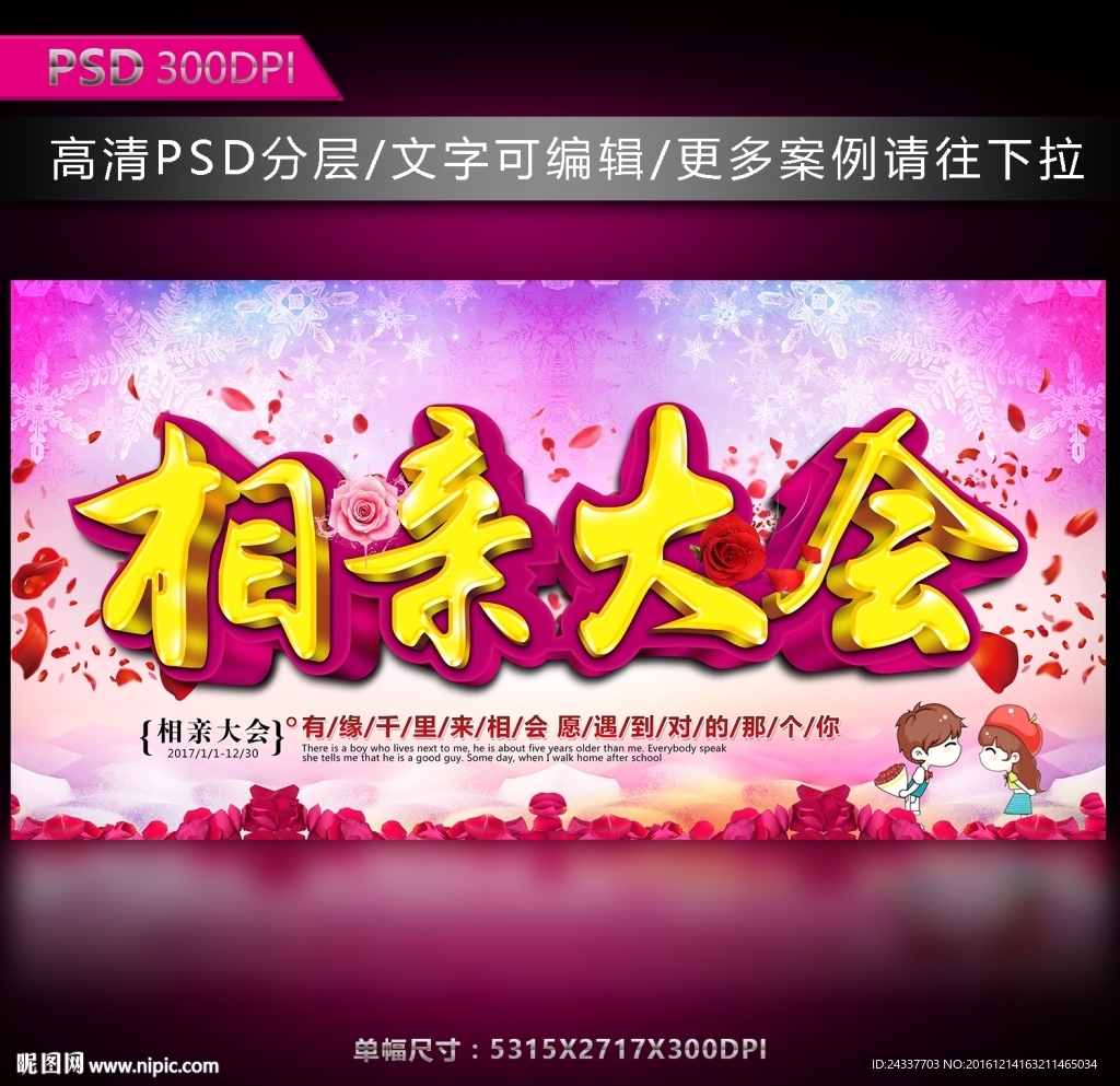 相亲大会海报图片