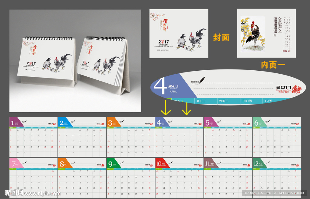2017年台历 工作月历
