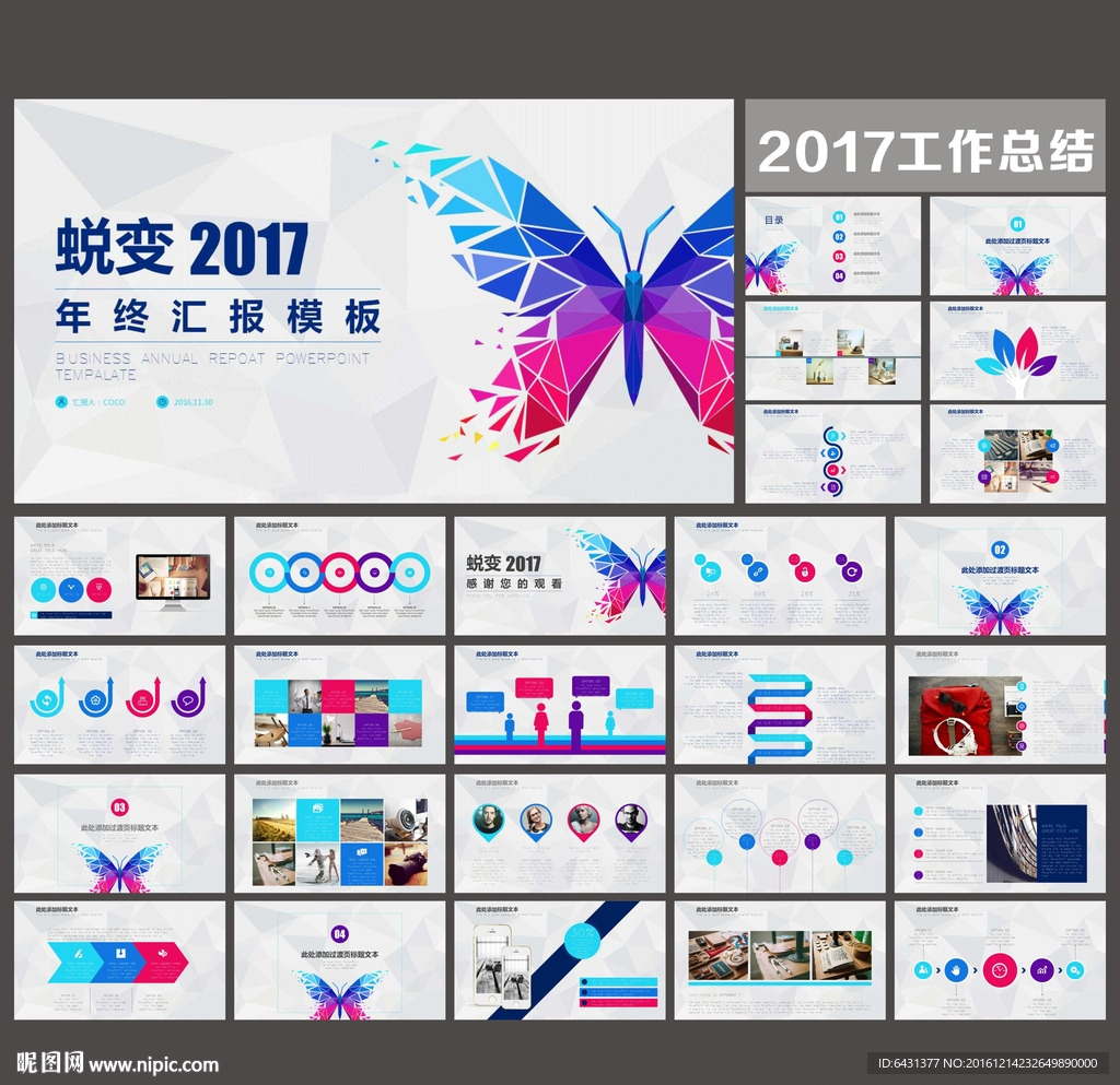 工作总结PPT模板