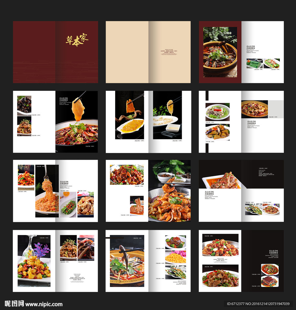 高档菜谱设计
