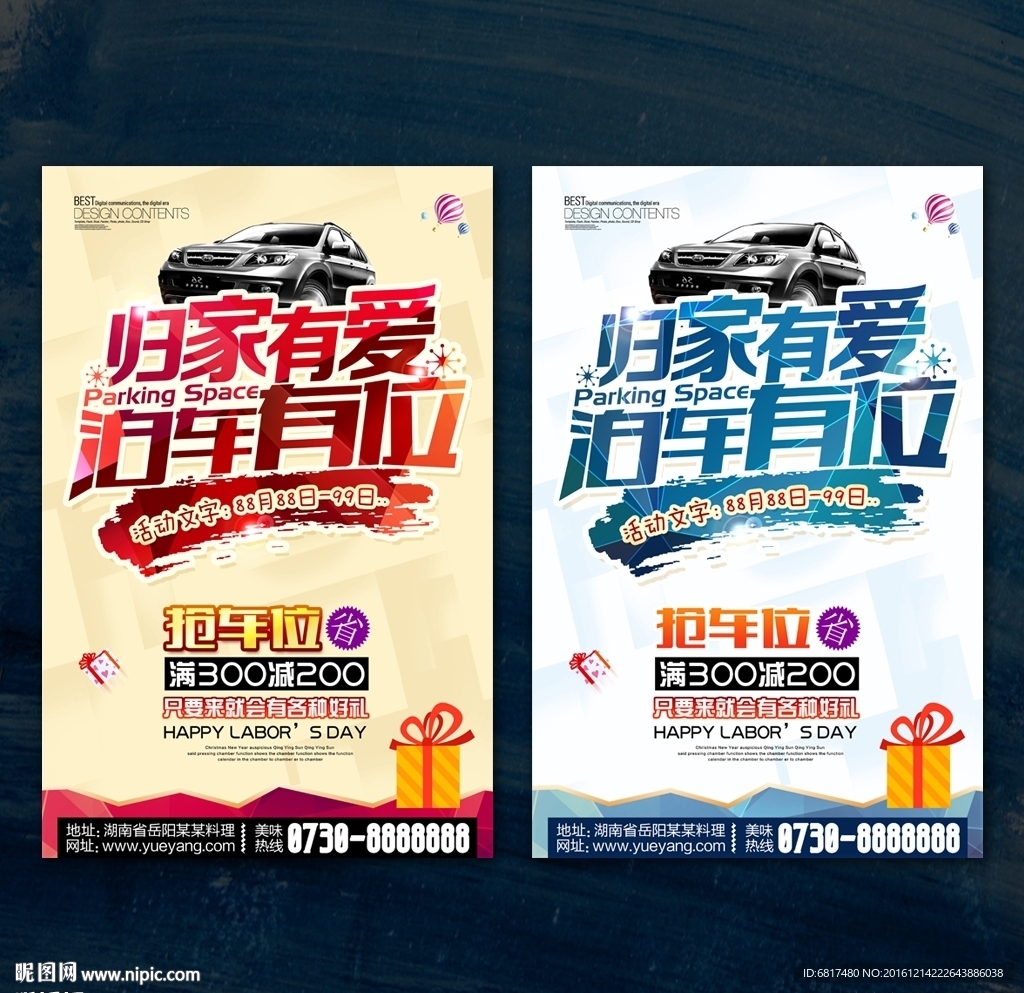 车位海报