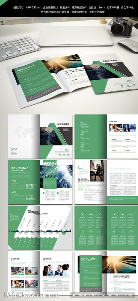 绿色企业画册图片