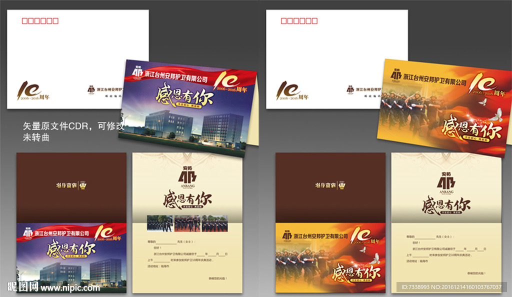 安邦护卫邀请函