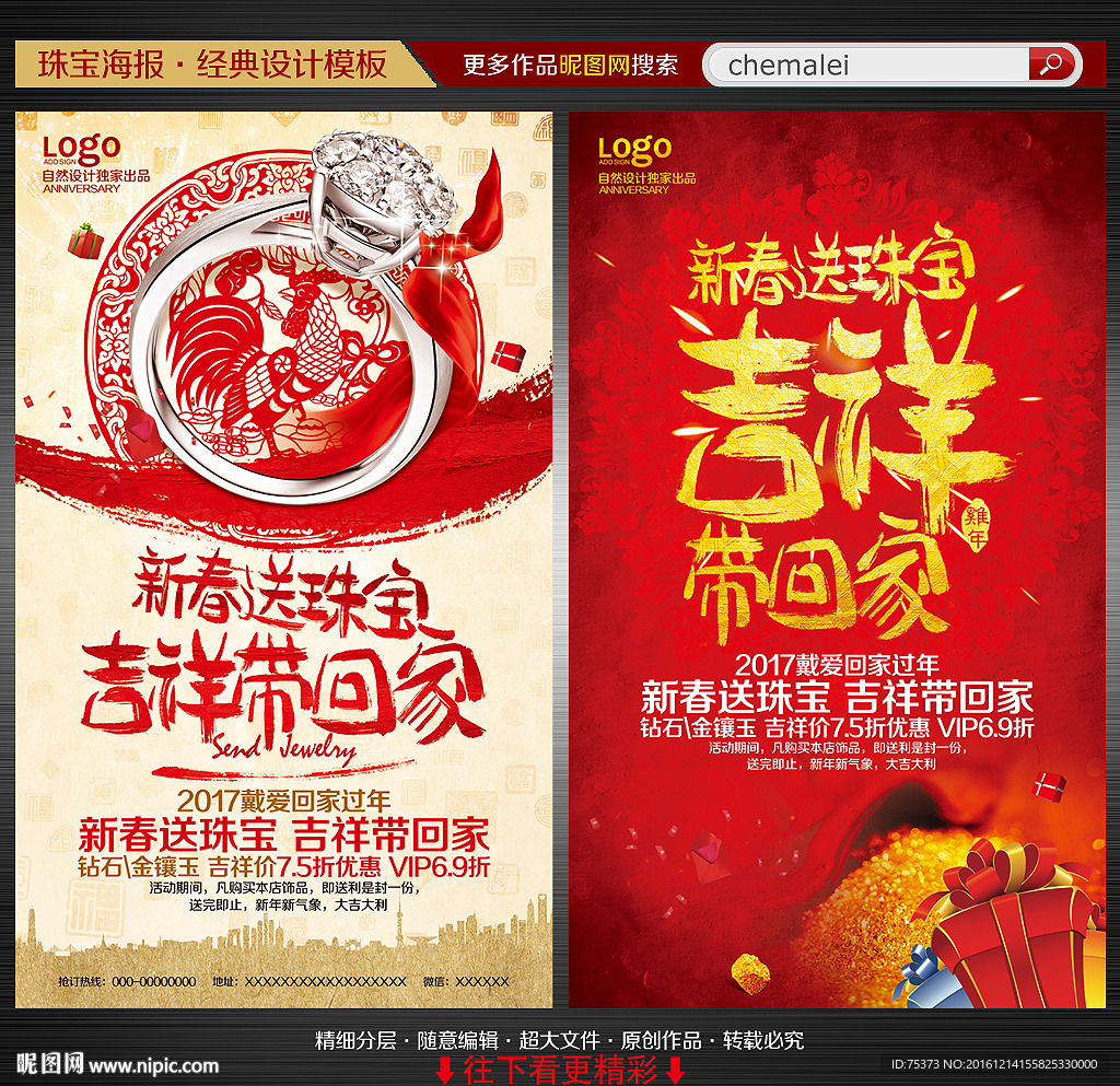 新年珠宝海报