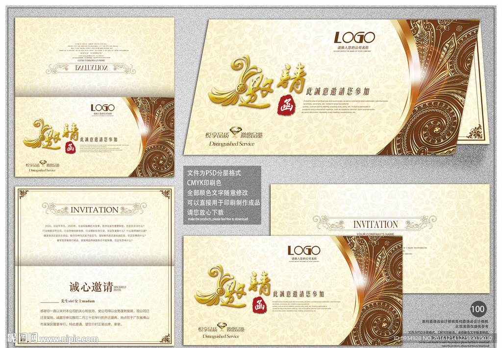 邀请函模板