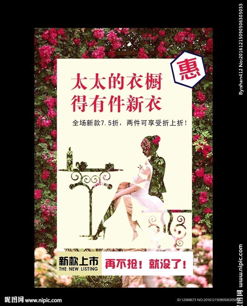 服装海报