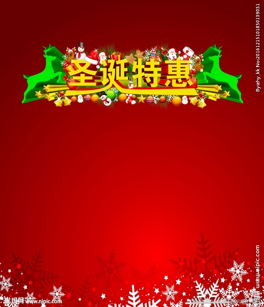 圣诞节海报 圣诞节特惠