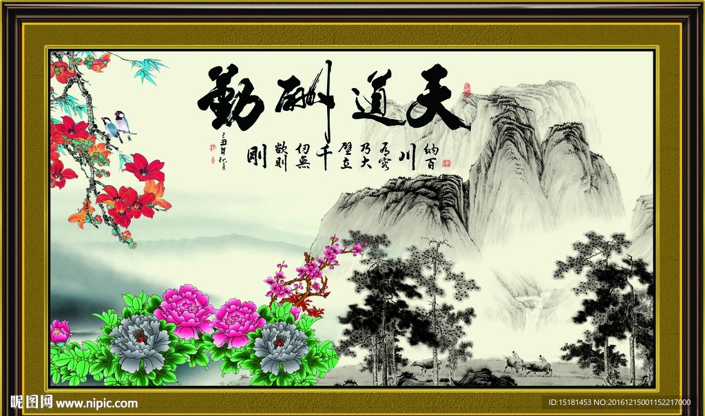 水墨山水画 天道酬勤 花开富贵