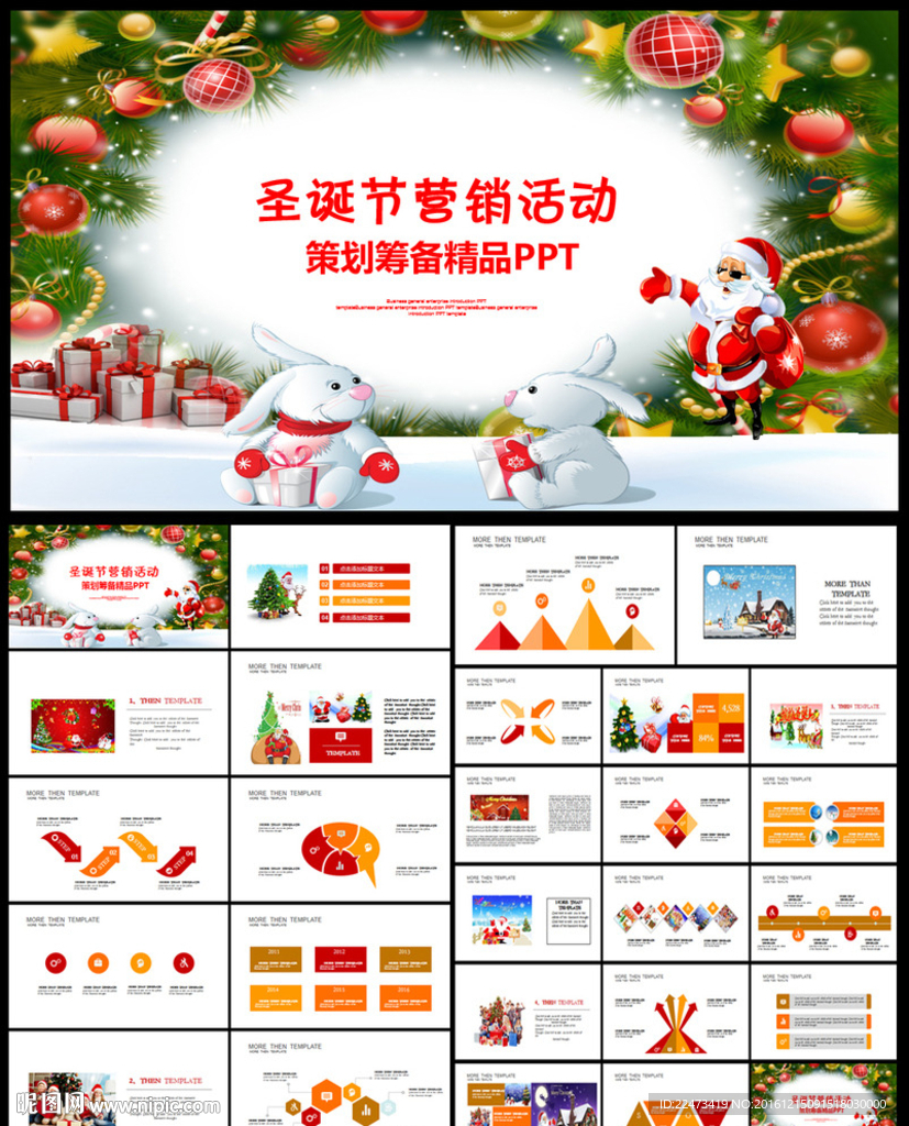圣诞营销活动策划ppt 圣诞庆