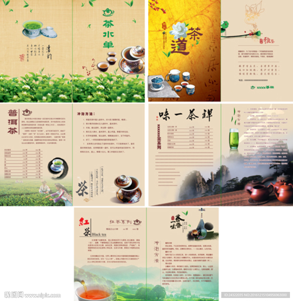 茶水单画册