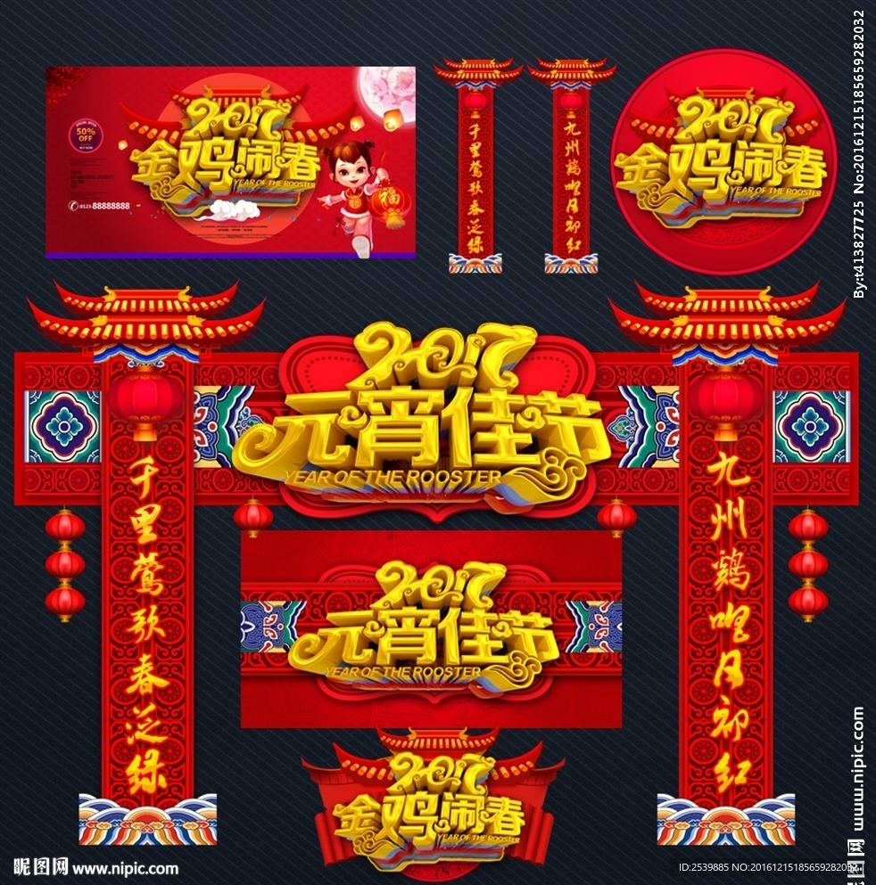 鸡年门头 唯美设计