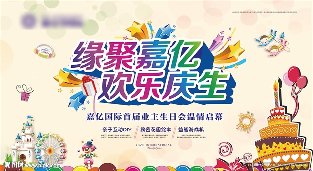 生日地产展板房地产桁架户外广告