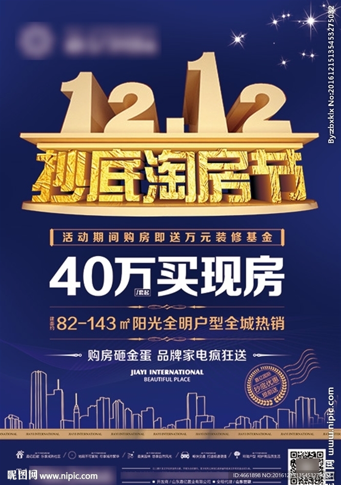 双12海报房地产海报地产单页