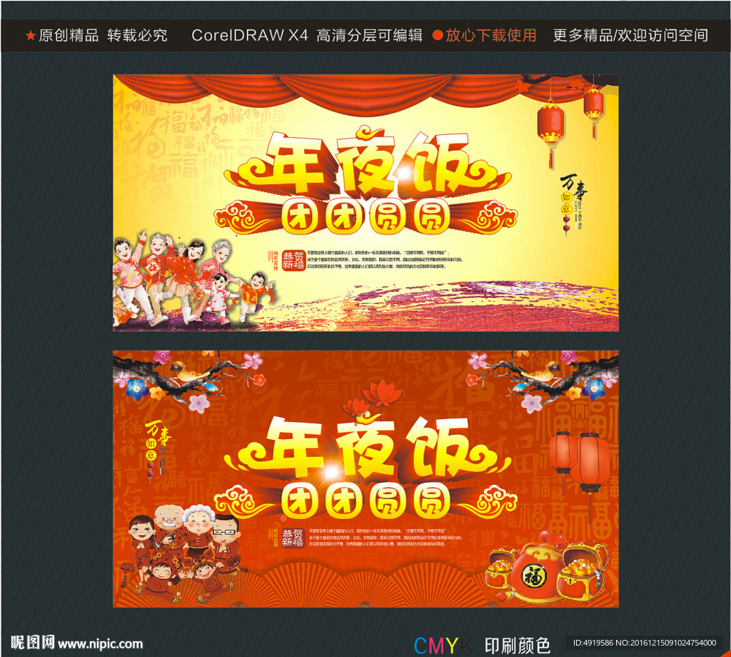 团团圆圆 年夜饭