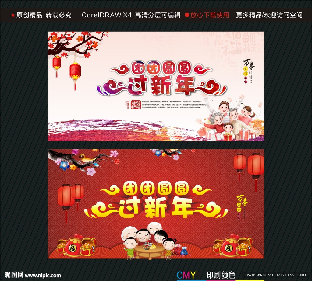 团团圆圆过新年