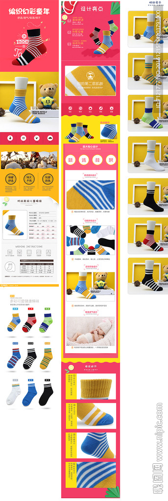 童袜宝贝描述（无代码）
