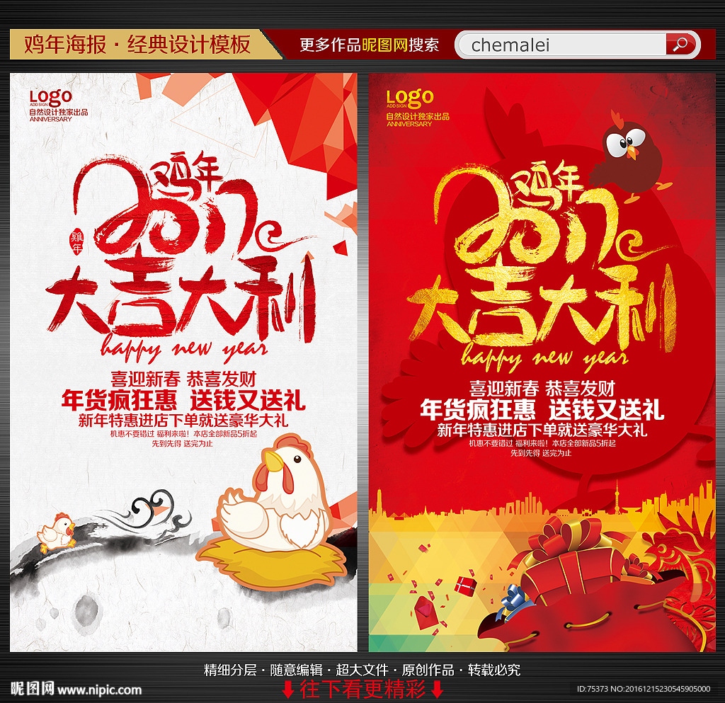 鸡年海报