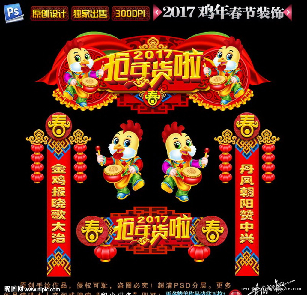 2017鸡年春节装饰