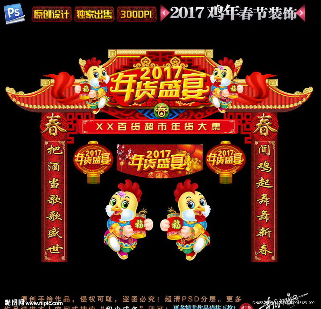 2017鸡年春节装饰