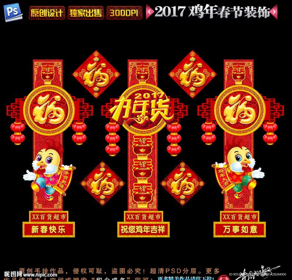 2017鸡年春节装饰