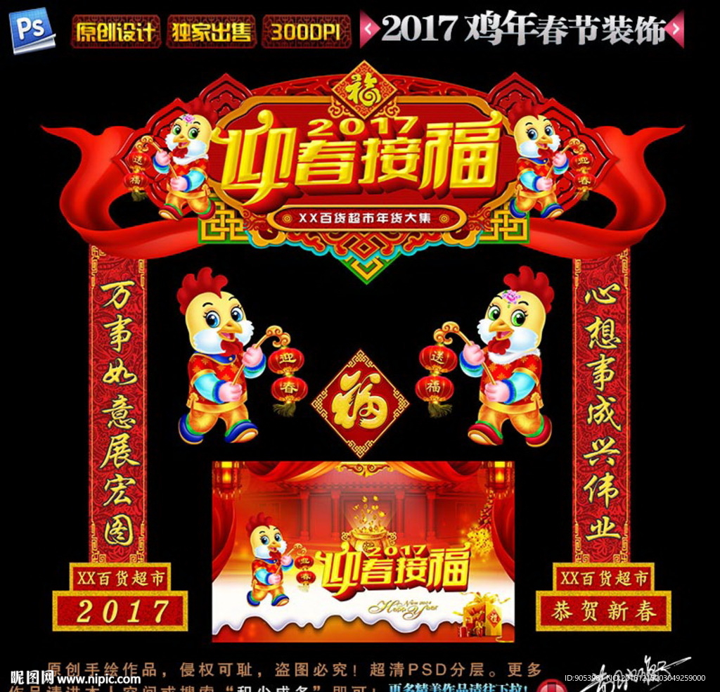 2017鸡年春节装饰