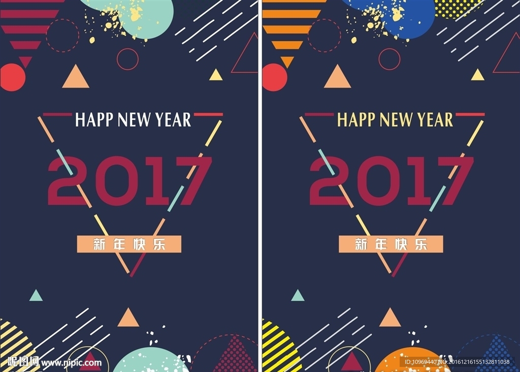 2017新年快乐海报