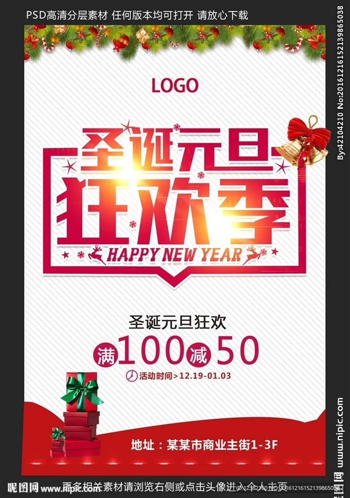 圣诞元旦狂欢季