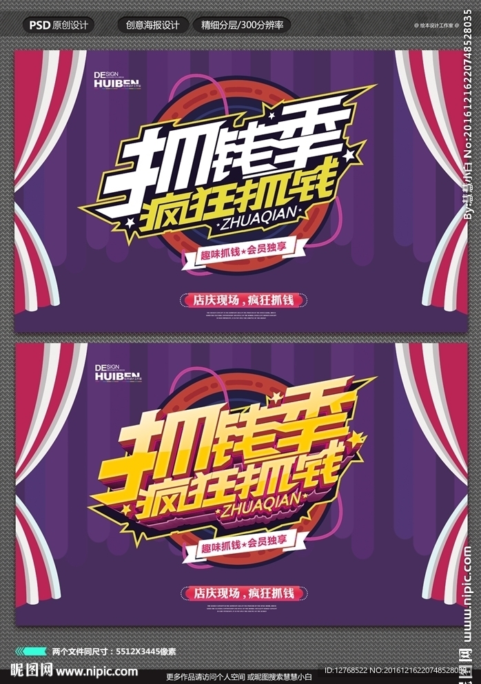 抓钱季 店庆 海报 促销