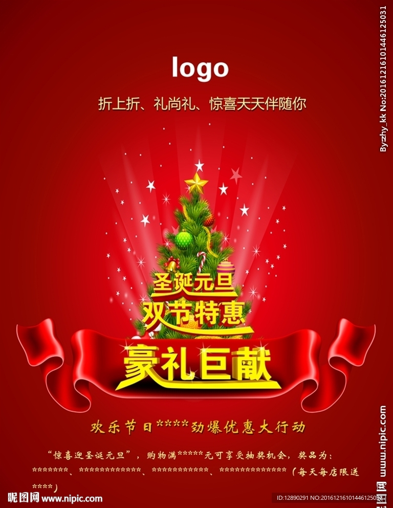圣诞元旦 双节特惠 豪礼巨献