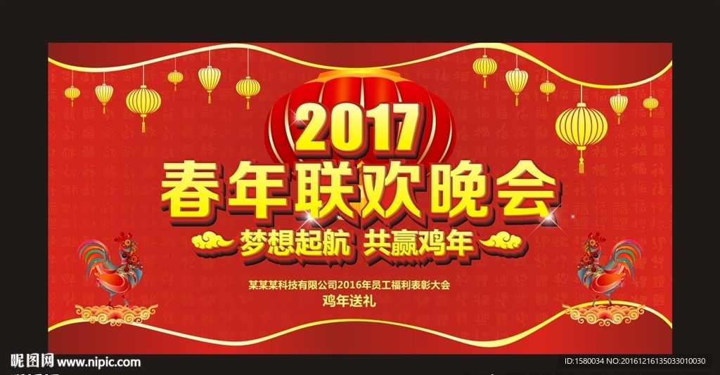 2017迎新春联欢会