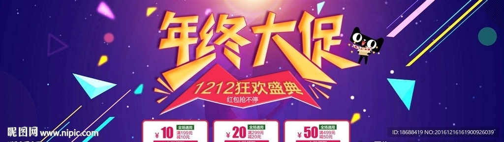 年终大促活动海报
