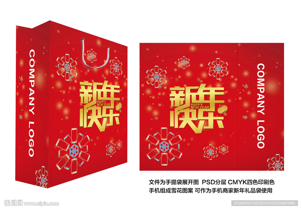 手机新年礼品袋
