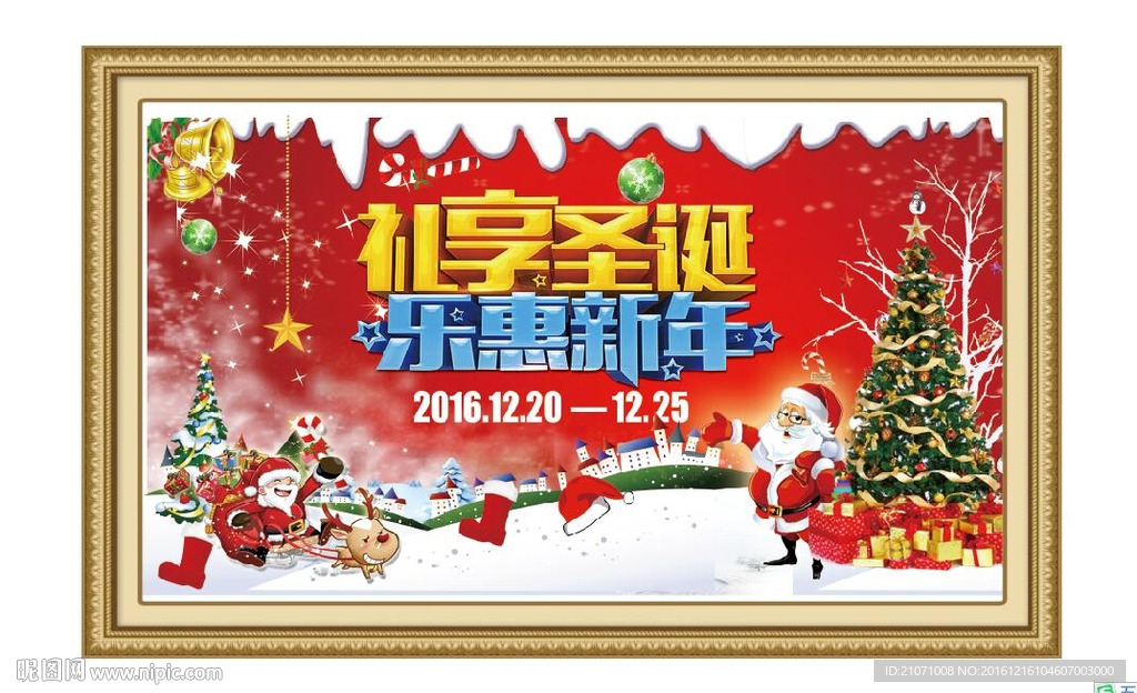 圣诞节背景 礼享圣诞