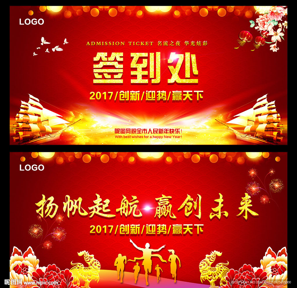 红色大气2017企业年会