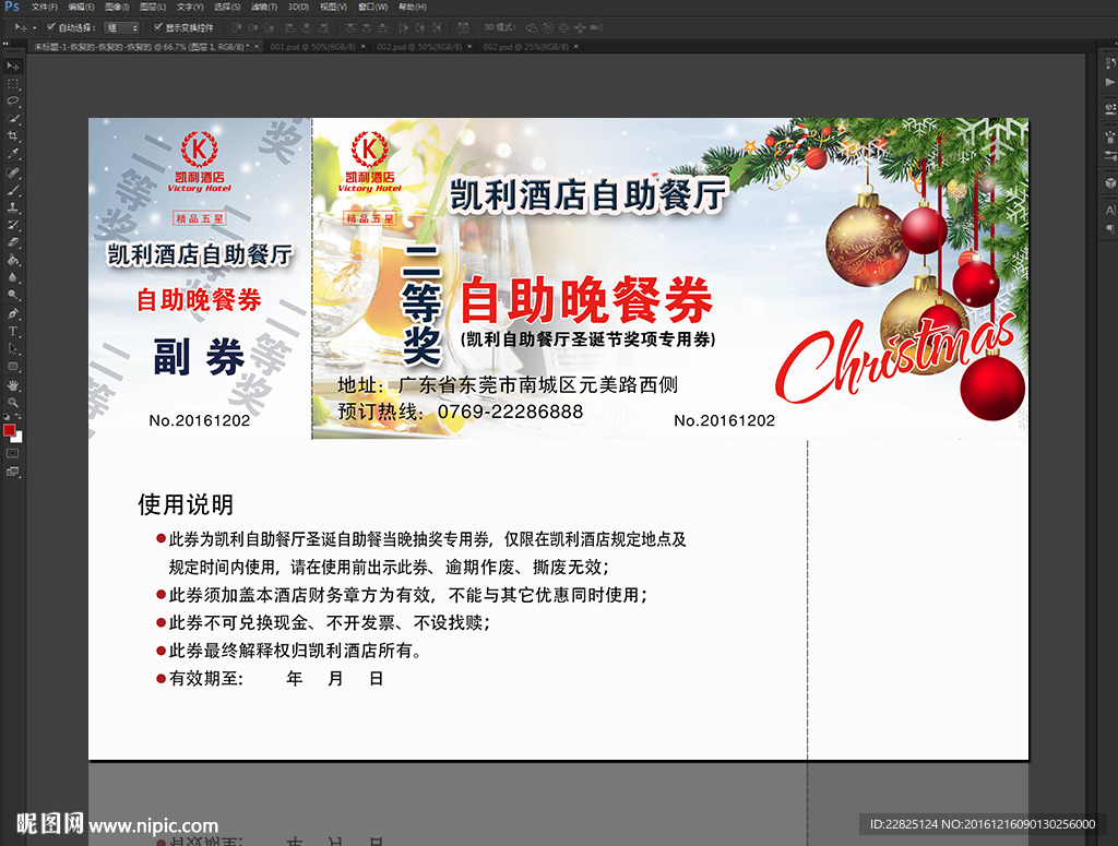 酒店圣诞自助晚餐券